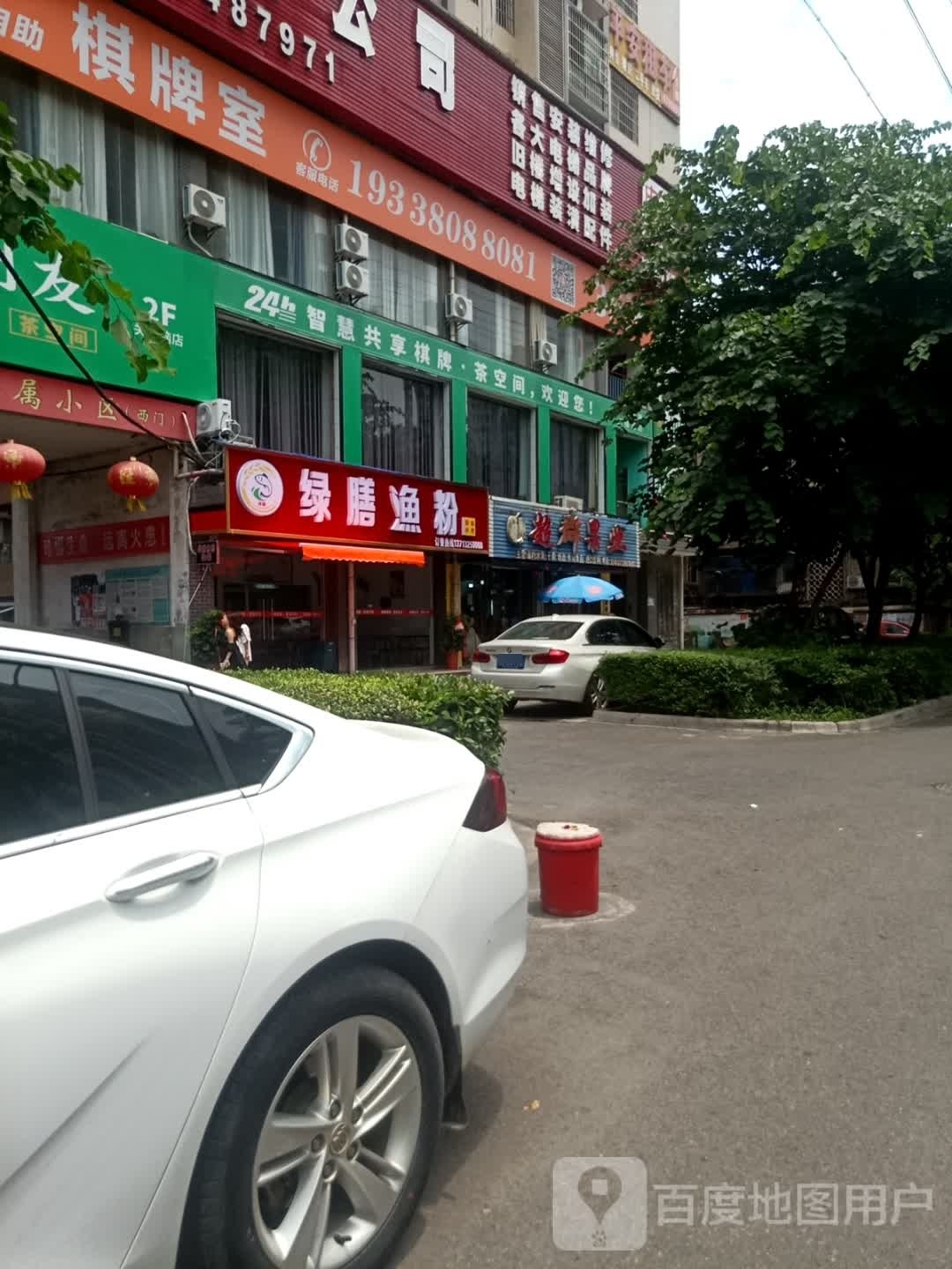 绿膳渔粉(关家脑店)