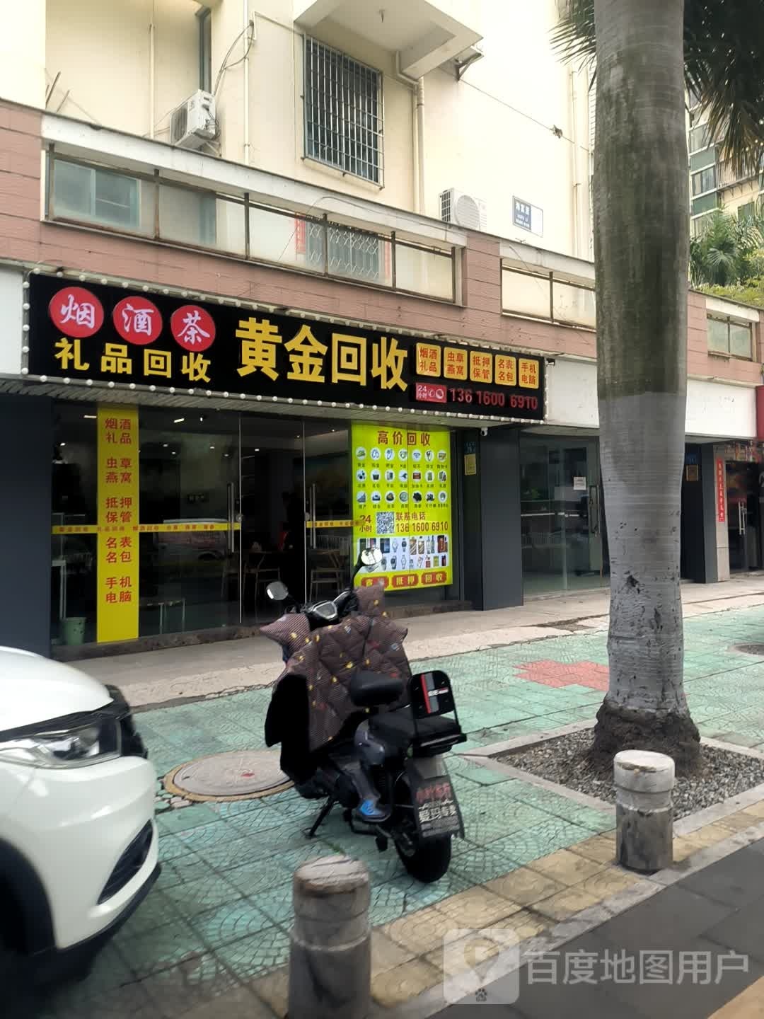 黄金回收