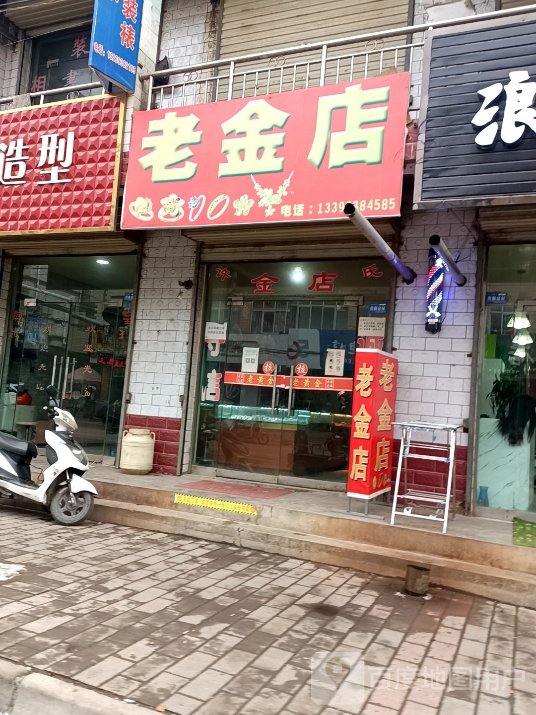 老金店