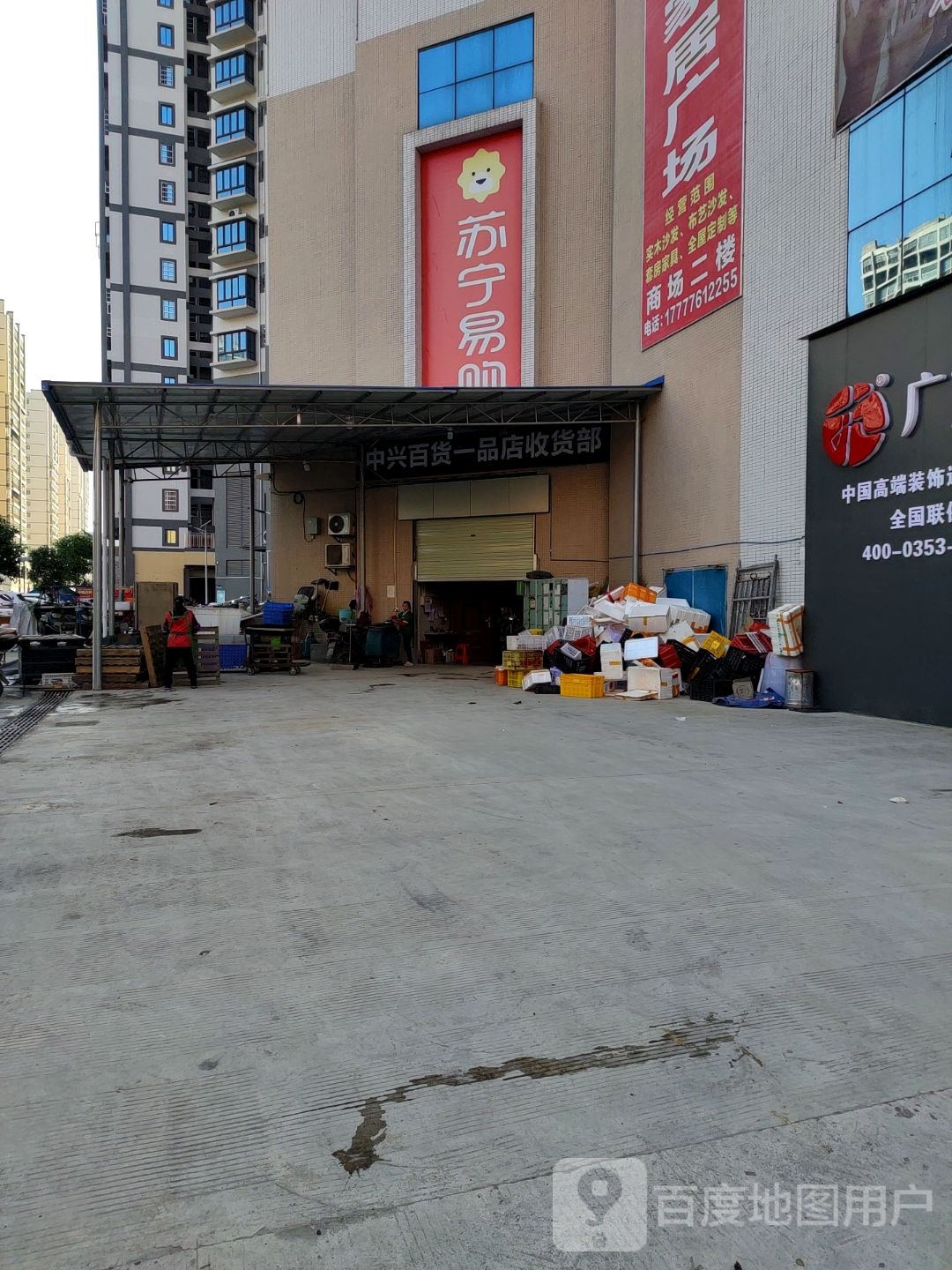 中兴百货(迎宾大道店)