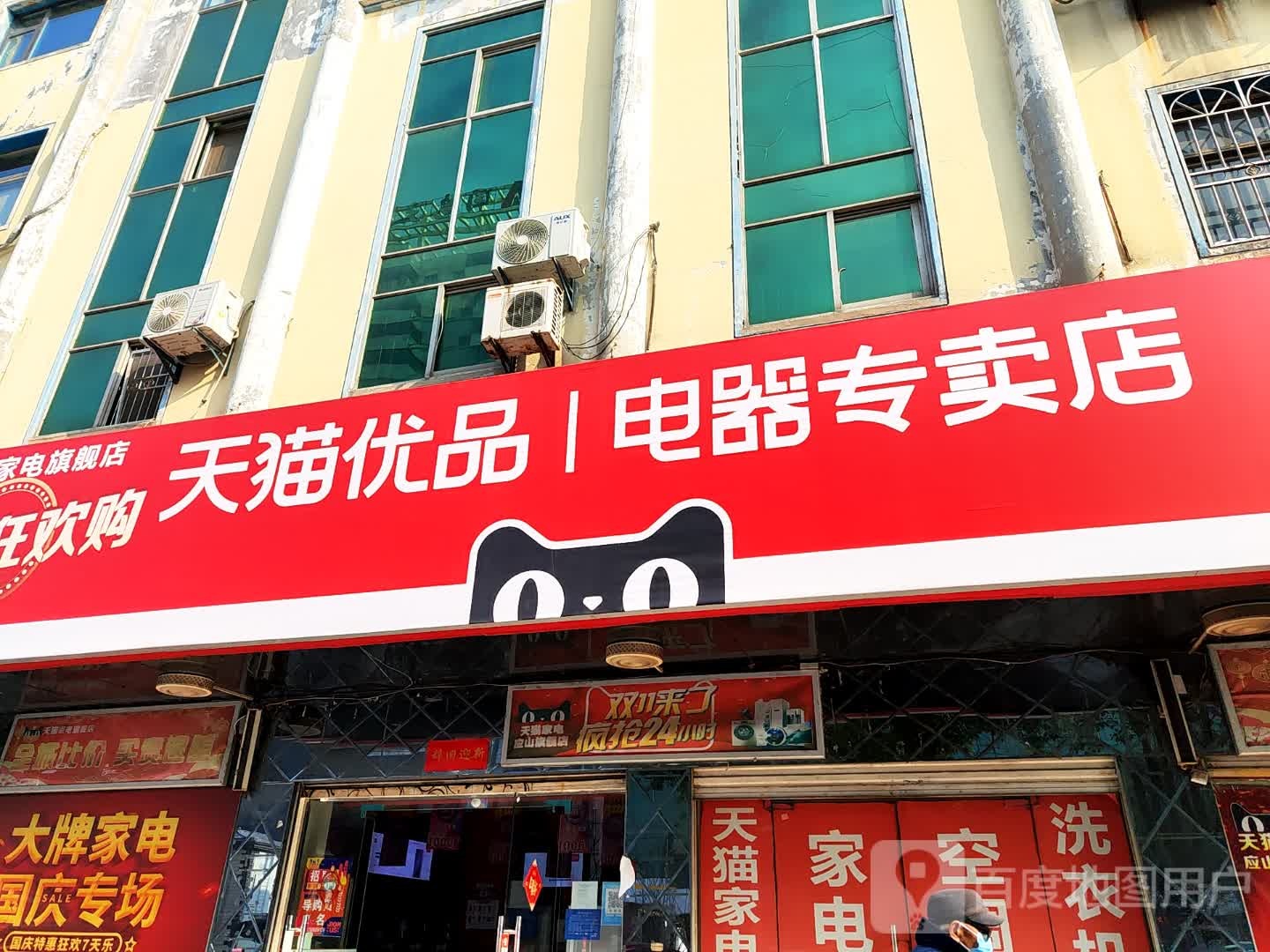 广水市天猫家电旗舰店(永阳大道店)