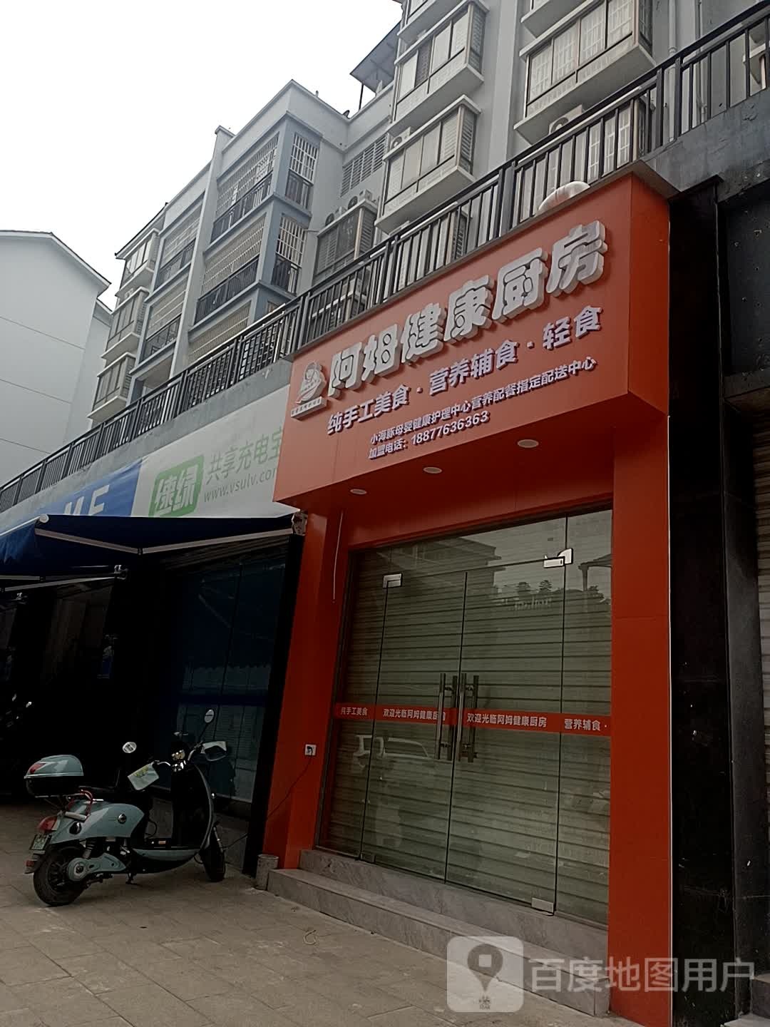 阿姆健康厨房