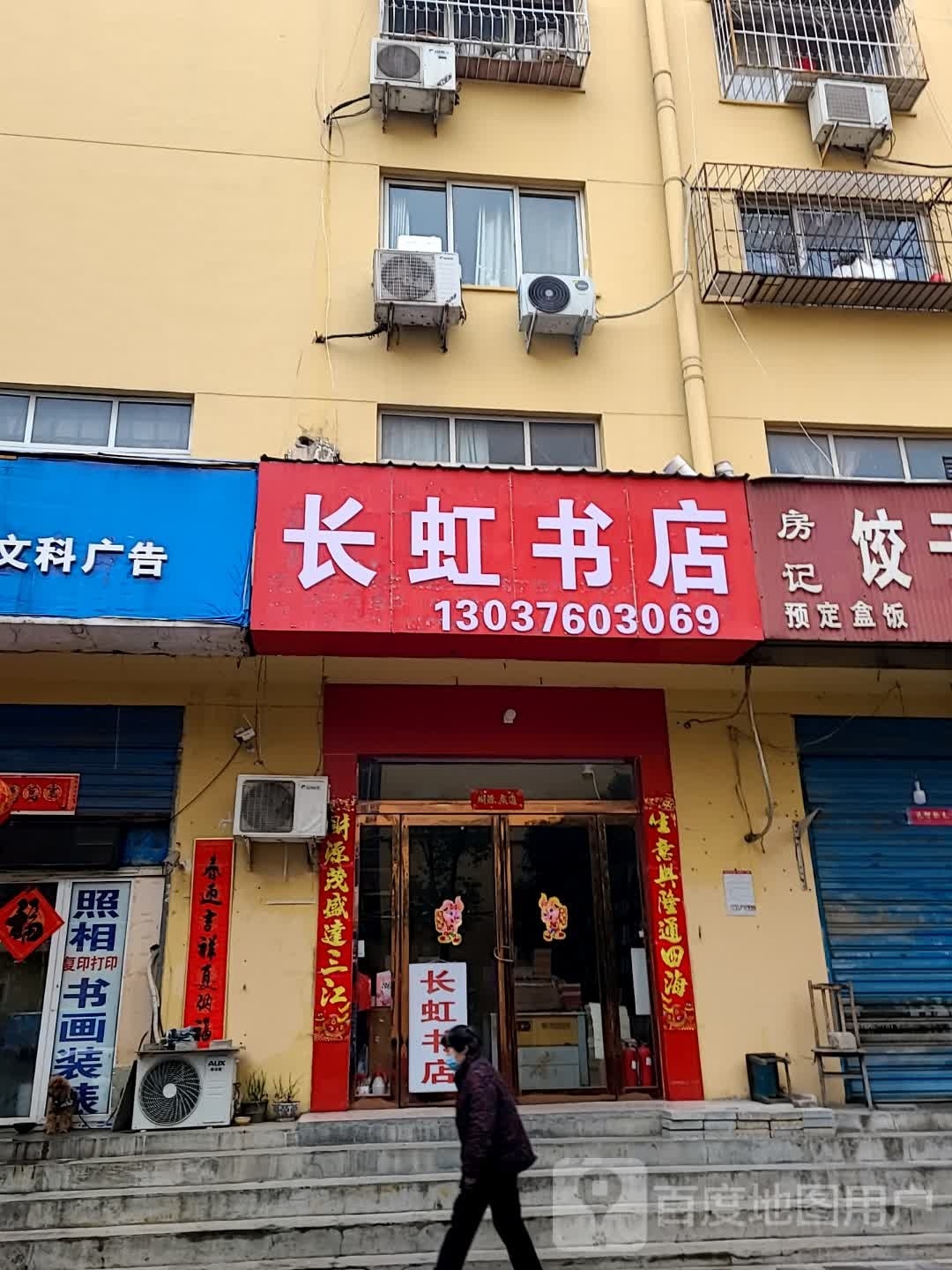 长虹书店