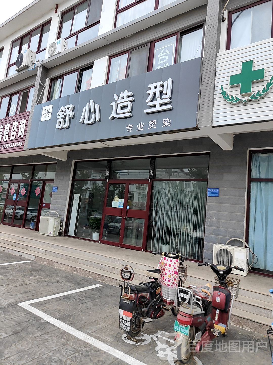 舒心造型