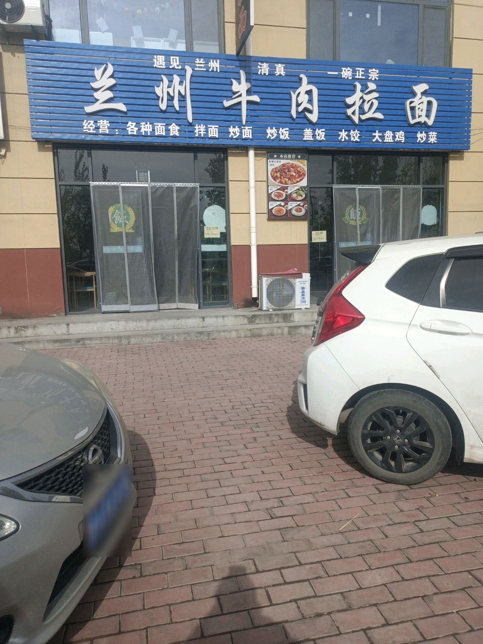 清真兰州牛肉拉面