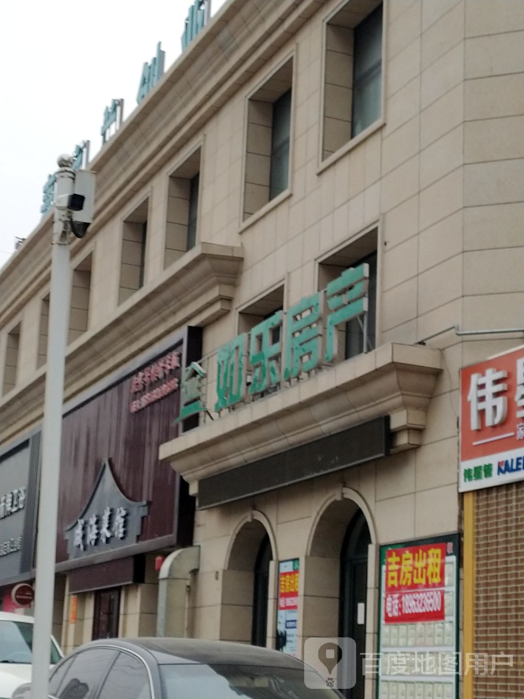 成海饭店