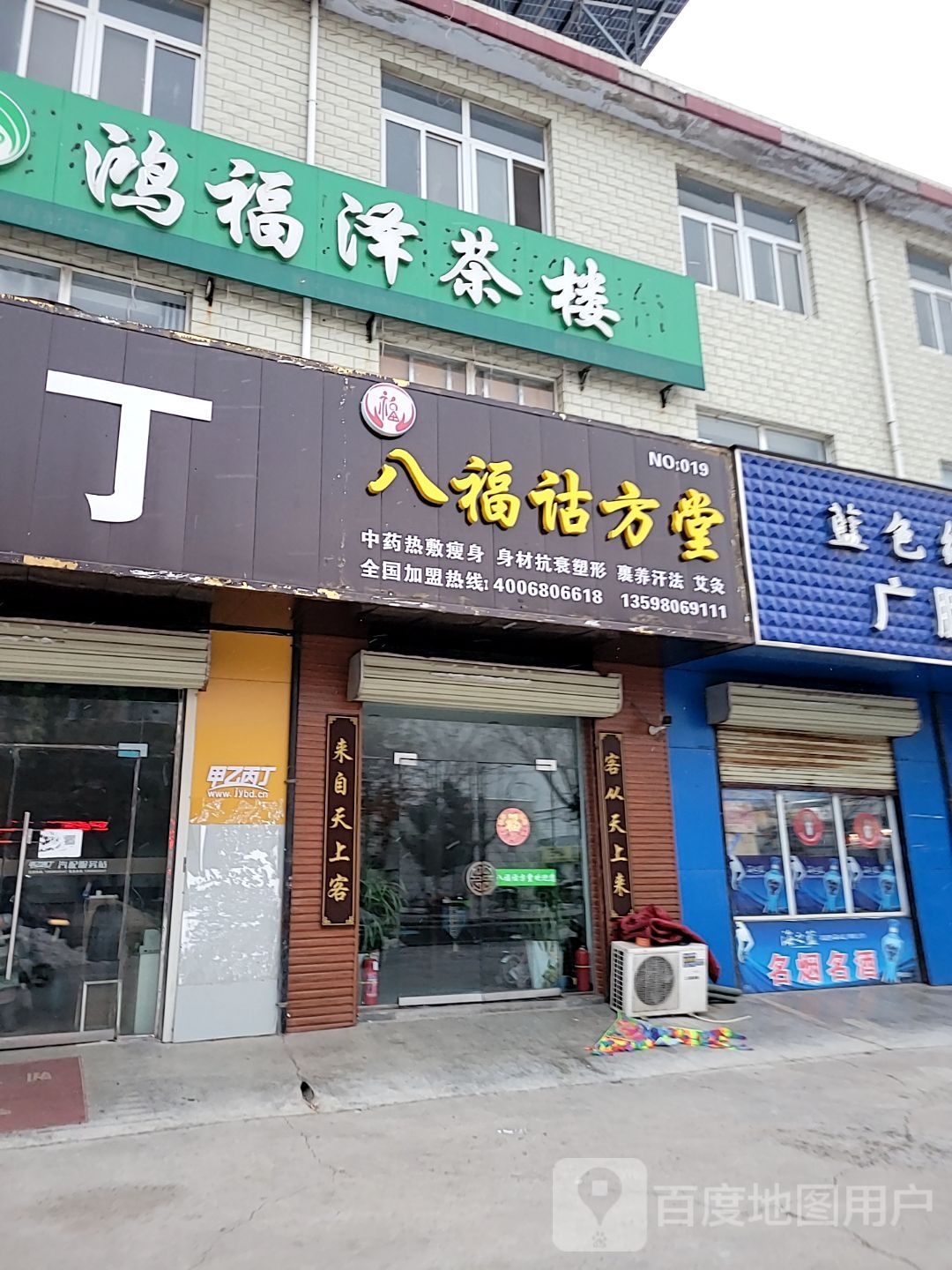 荥阳市八福诂方堂(塔山路店)