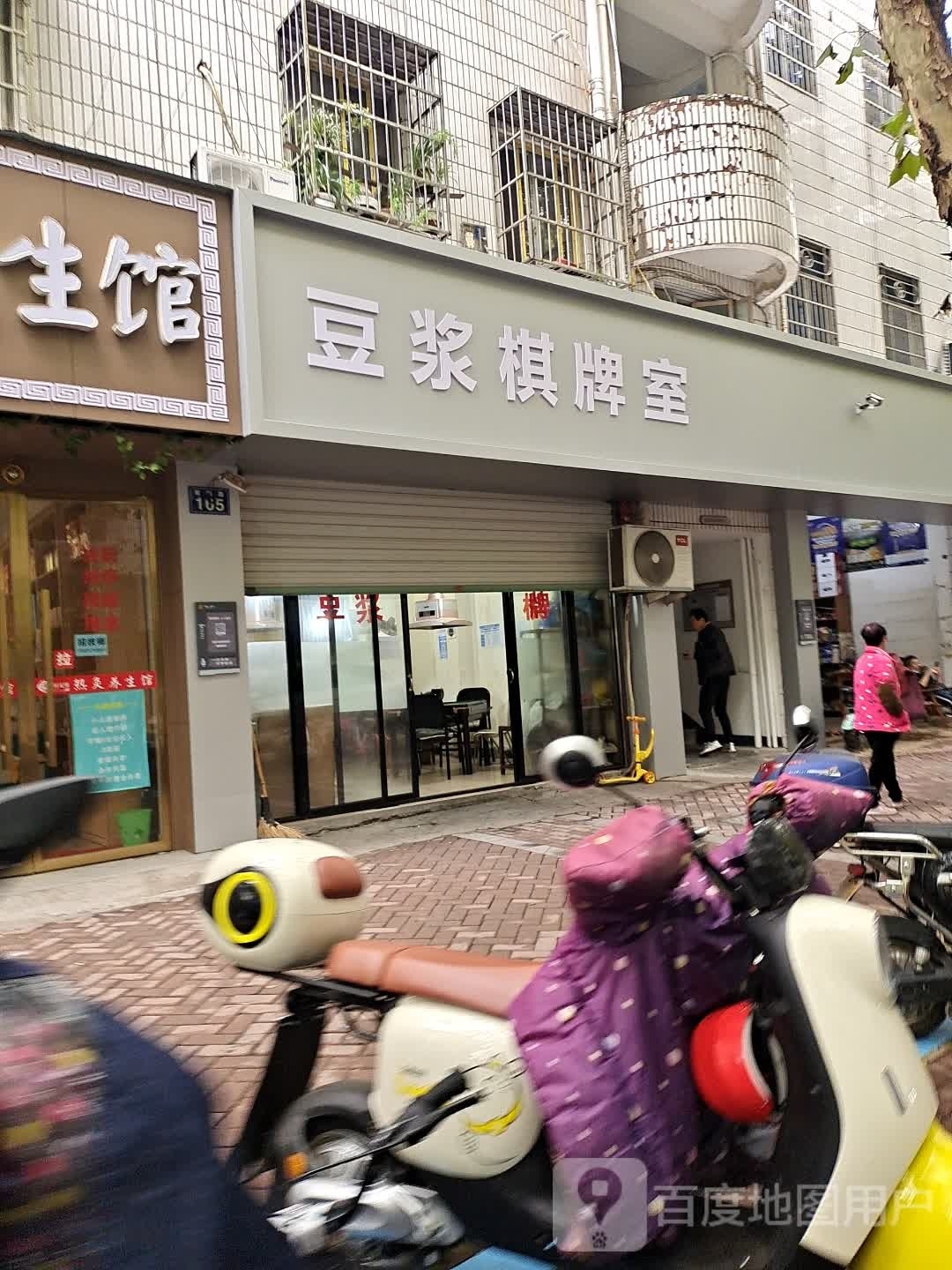豆浆棋牌房