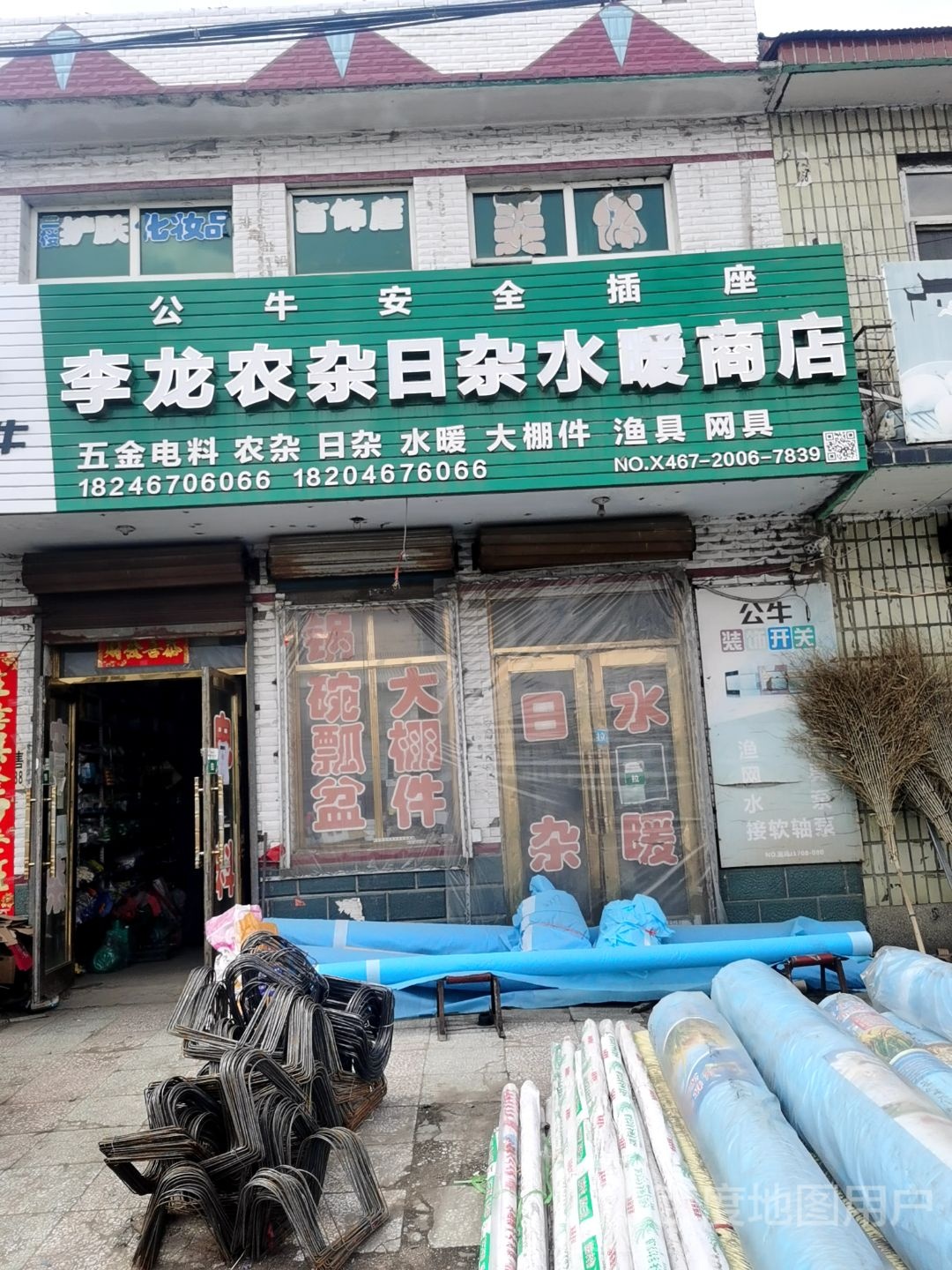 宝良农杂日杂水暖超市