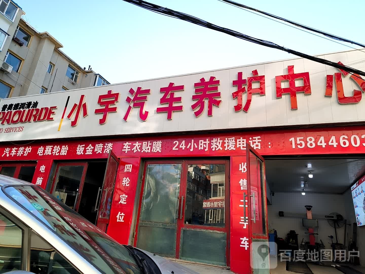 小宇汽车养护中心