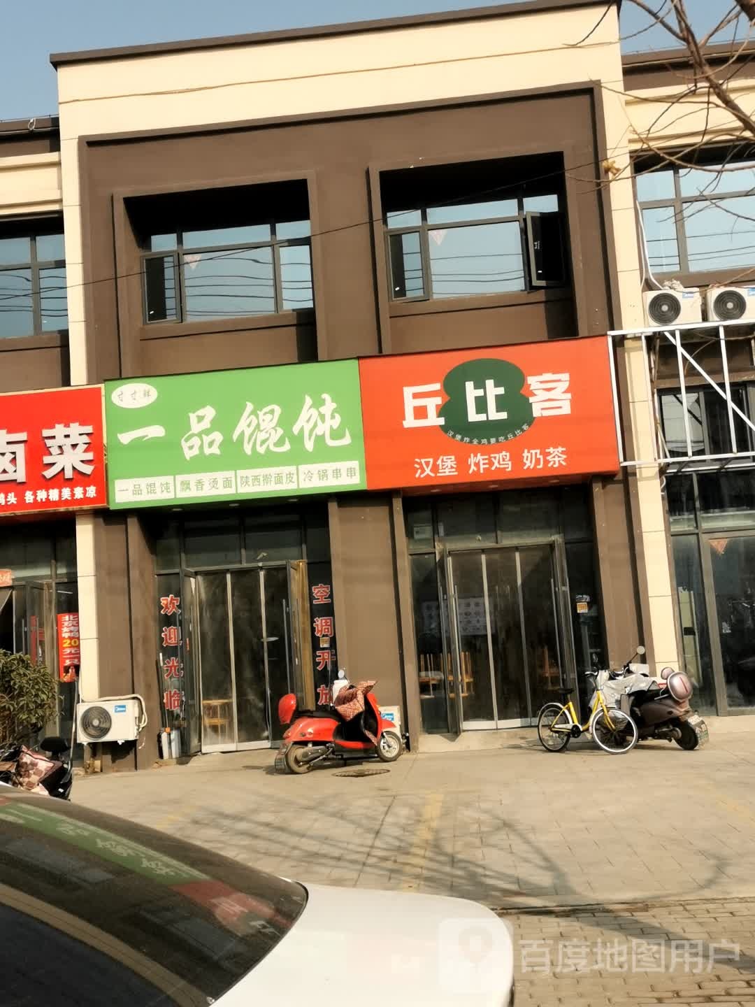 丘比客汉堡炸鸡(刘桥中心街店)