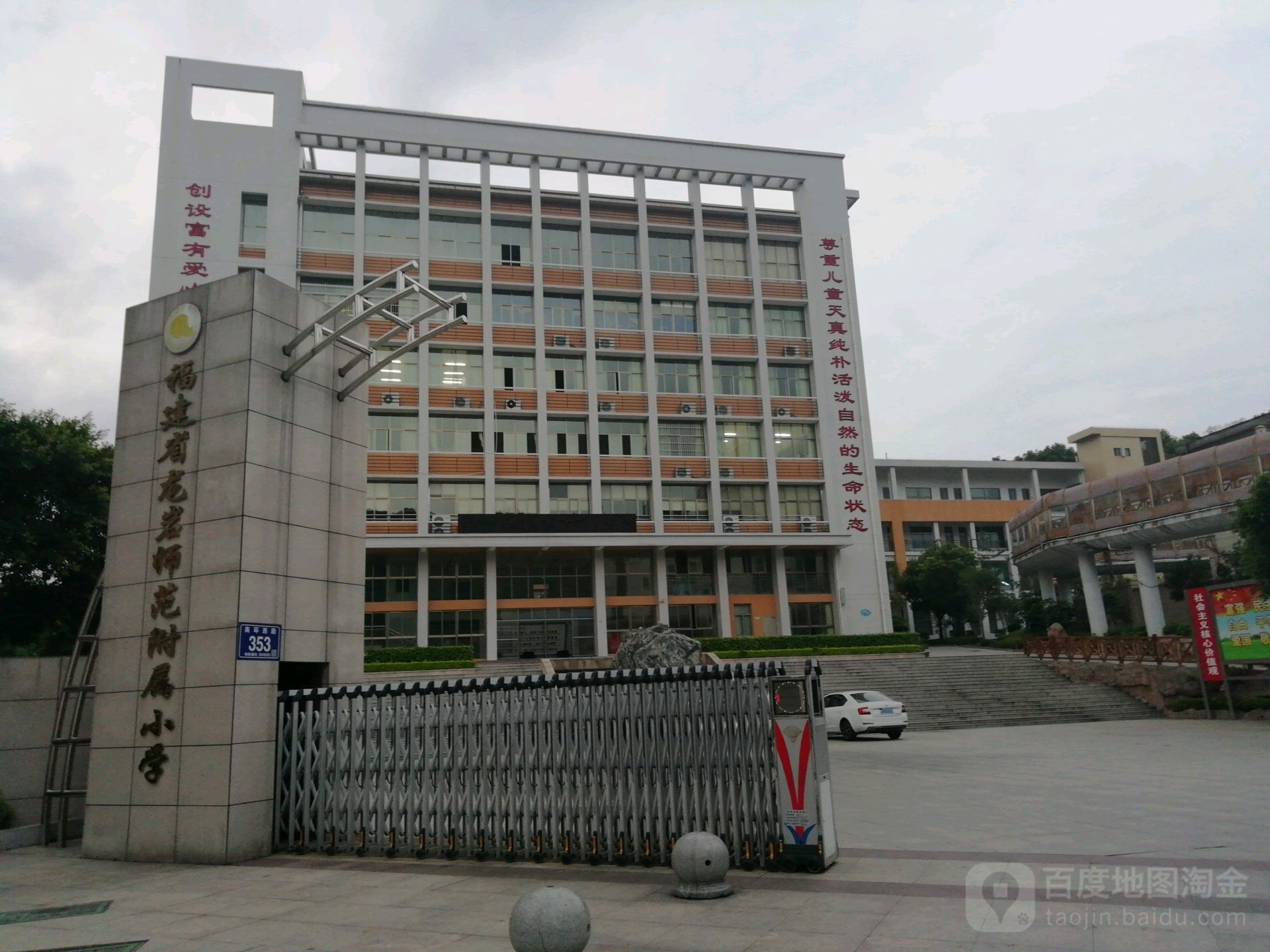 福建龙岩岩师范附属小学