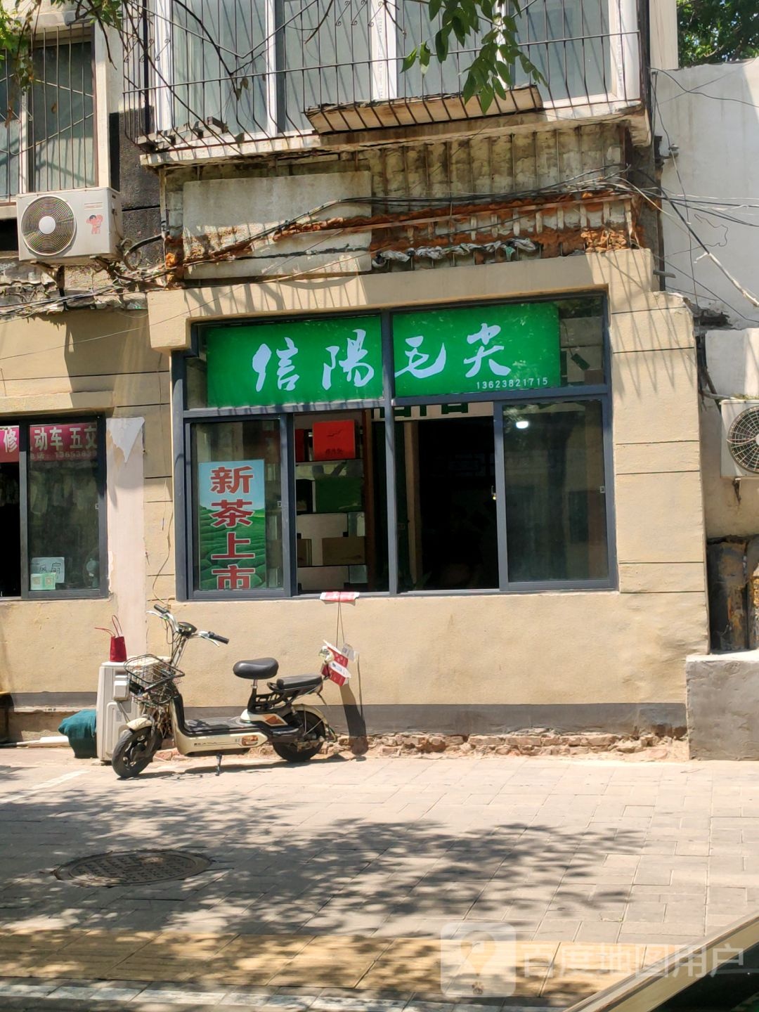 信阳毛尖(纬三路店)