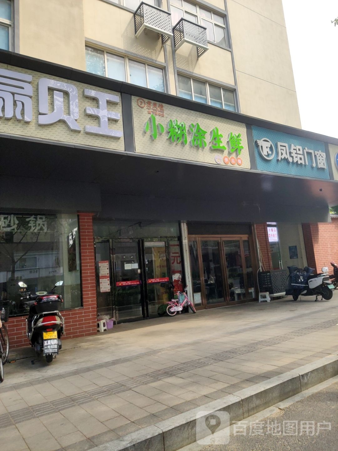 小糊涂生鲜(君凤煌体验店)