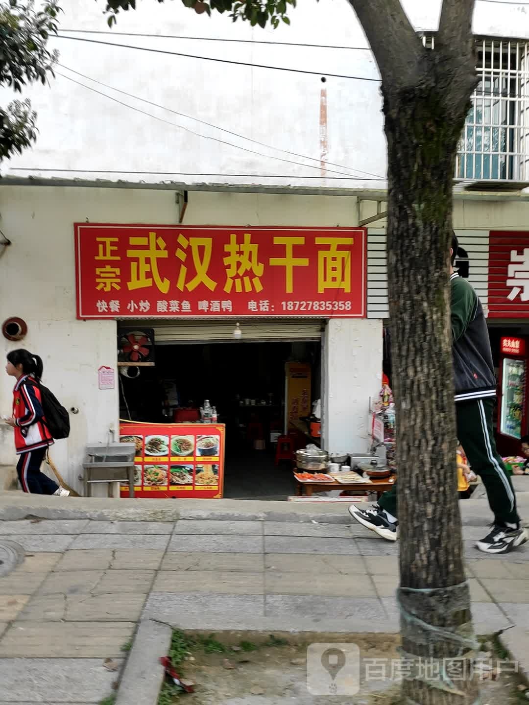 正宗武汉热干面(朱家巷店)