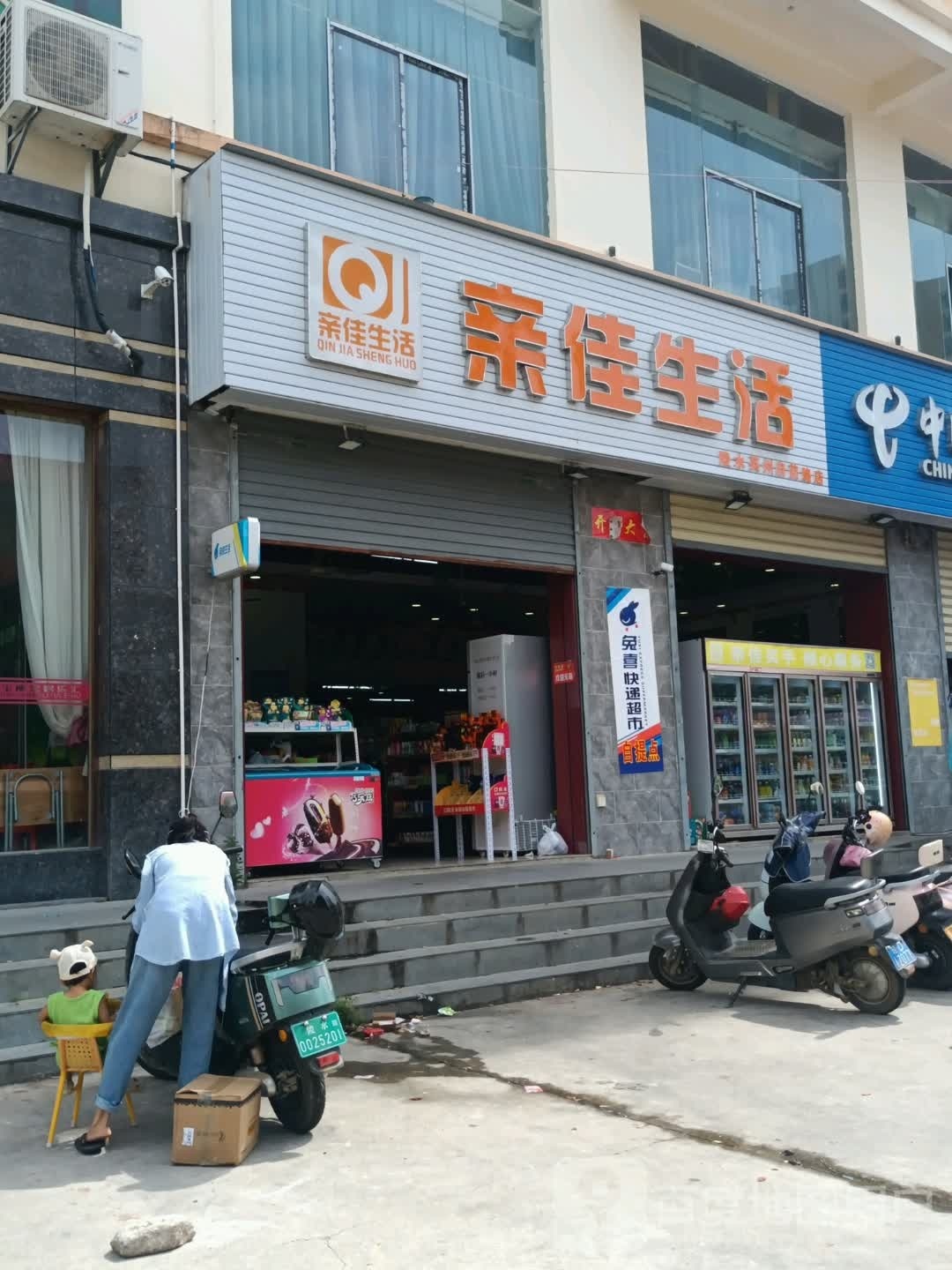 亲佳生活(府前一路店)