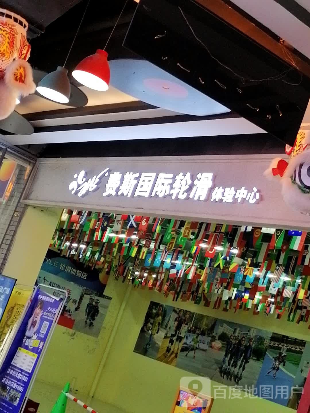 费斯国际轮滑体验中心(万达广场巴州大道店)