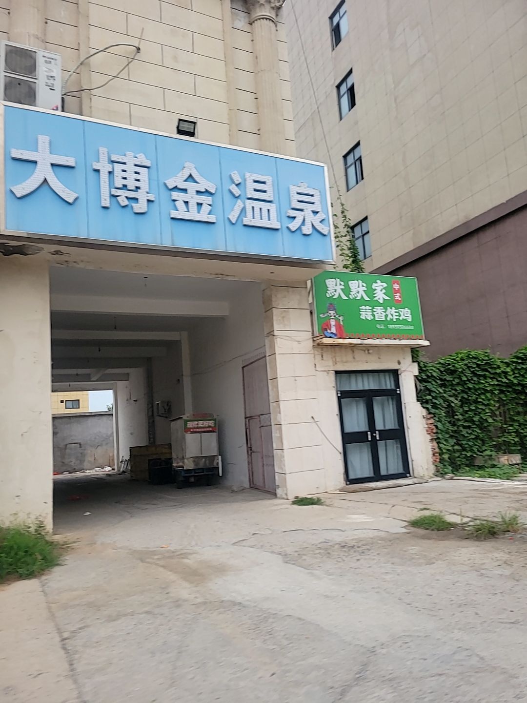 大博金温泉