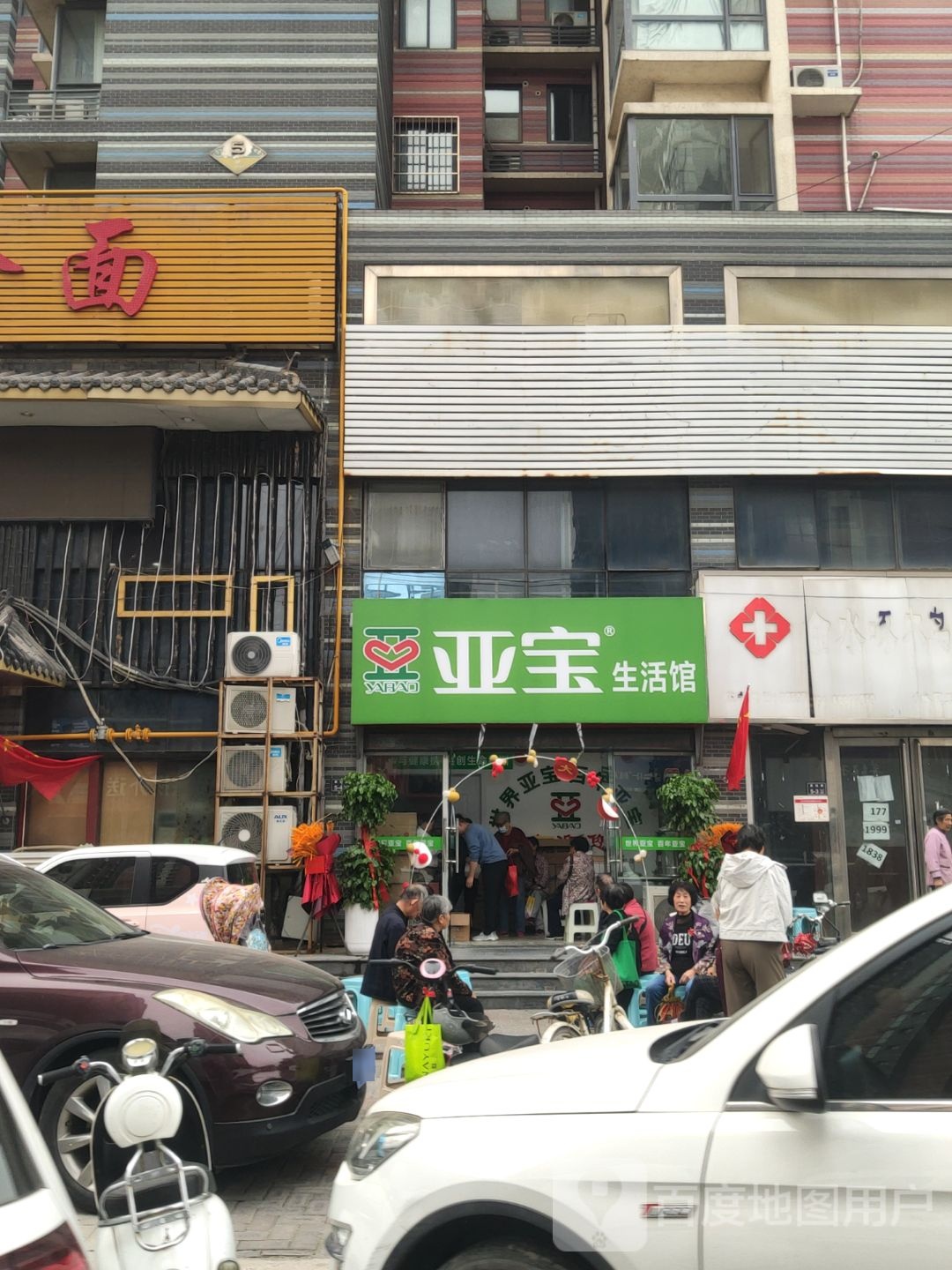 亚宝生活馆(晨旭路店)