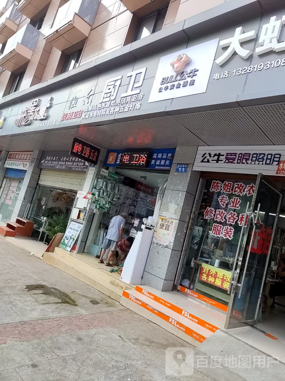 海尔厨卫(阳春路店)