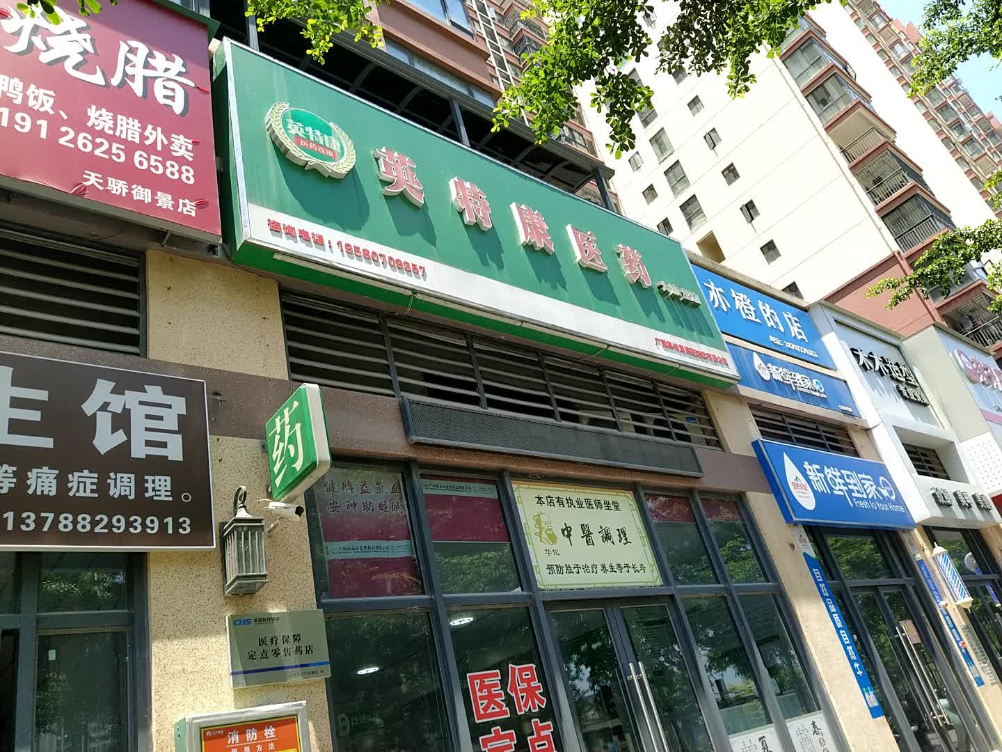 广西英特康医药连锁有限公司钦州大康堂分公司