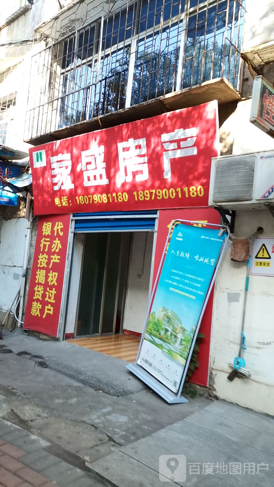 加盛房产(团结东路店)