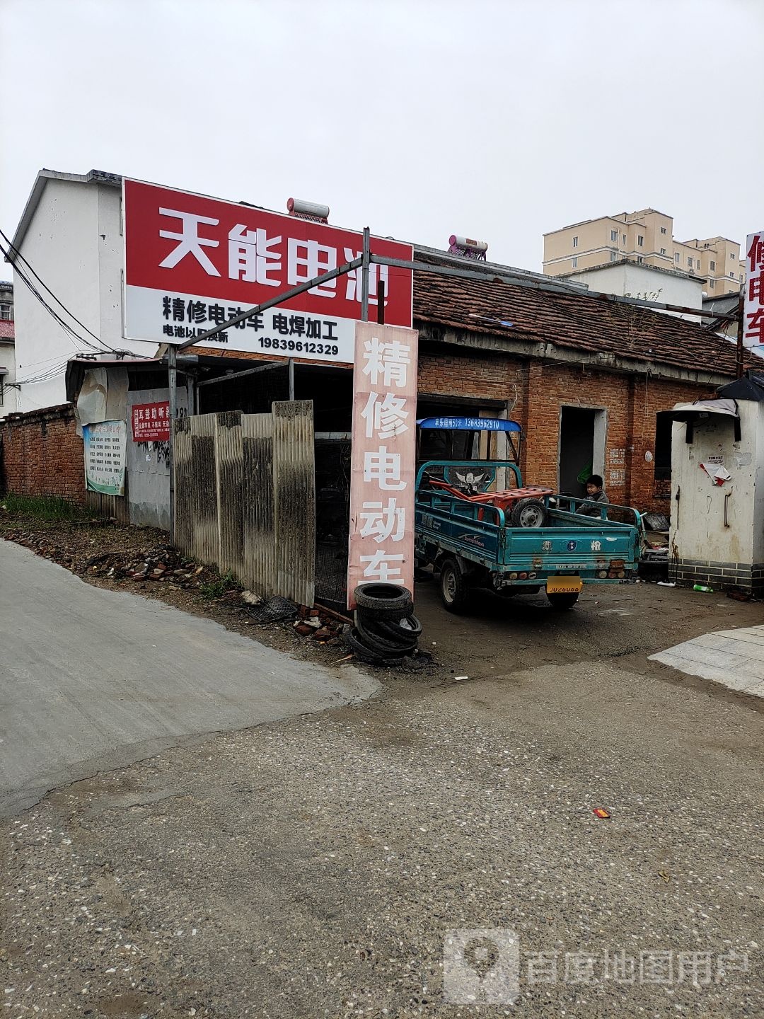 泌阳县天能电池(迎宾路店)