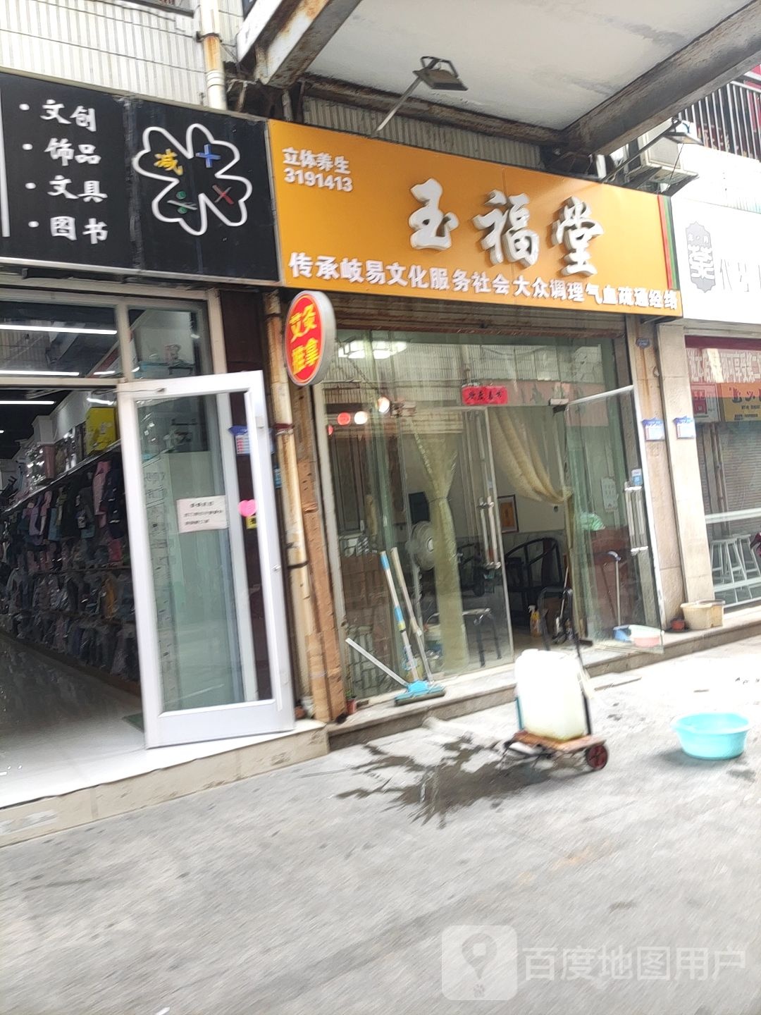 玉福堂按摩推拿中心(中海购物广场店)