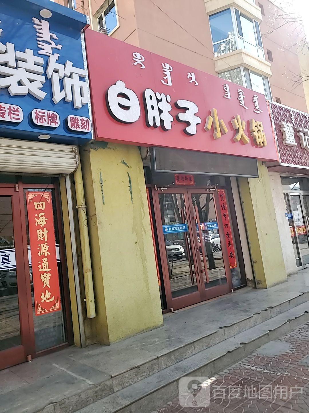 兵弟自助小火锅