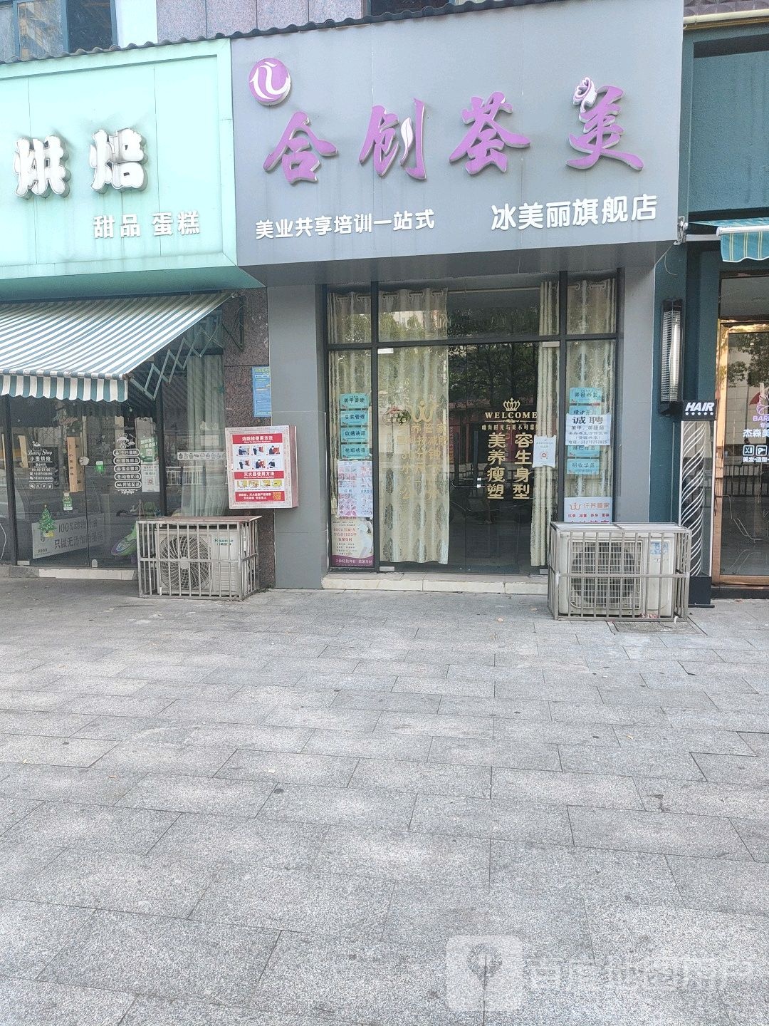 合创荟美(瑞昌店)