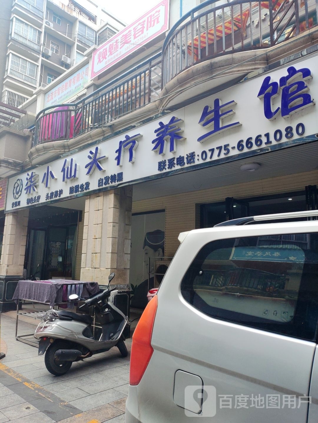 焕魅美容院