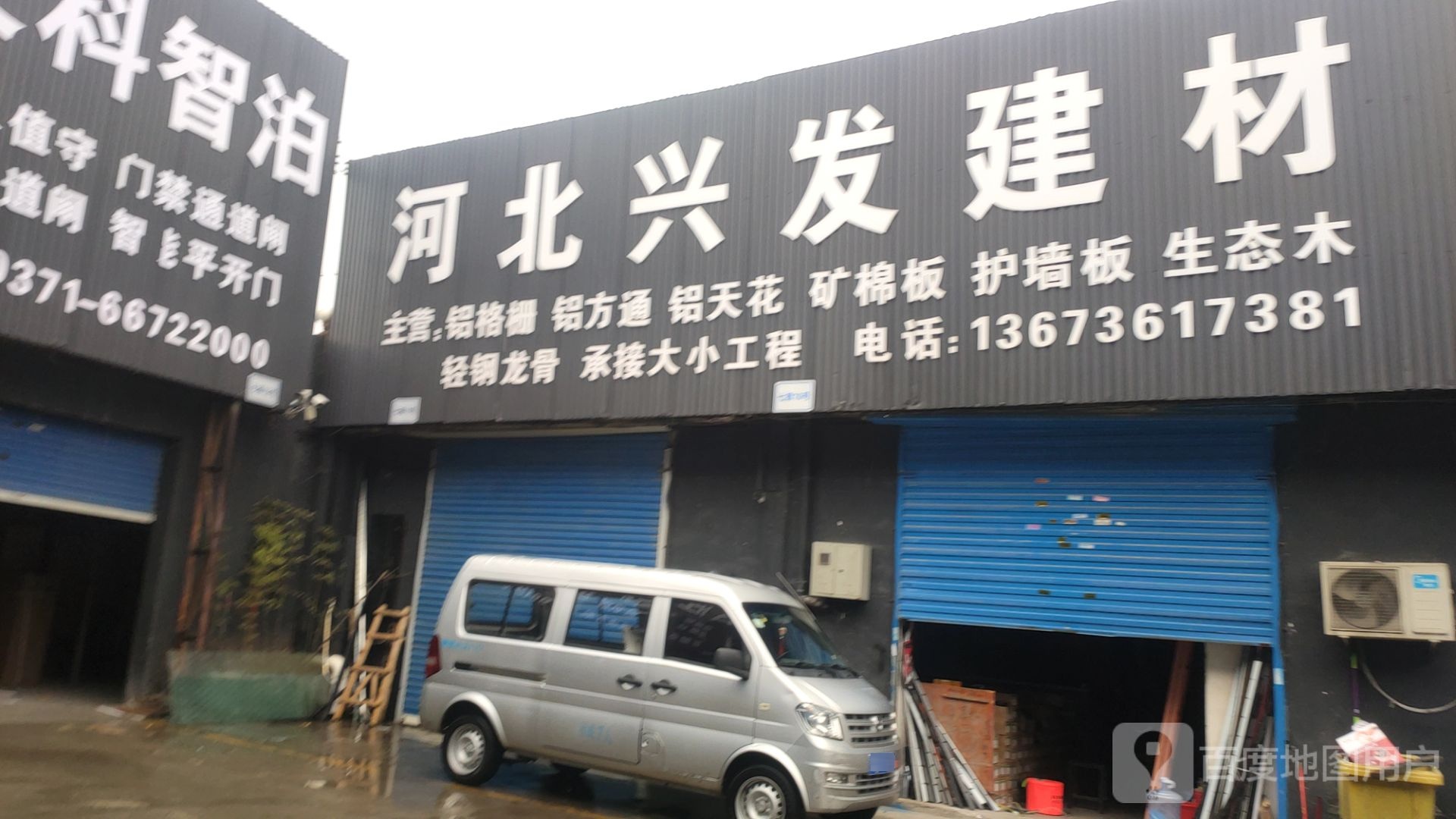 河北兴发建材(陇海路店)