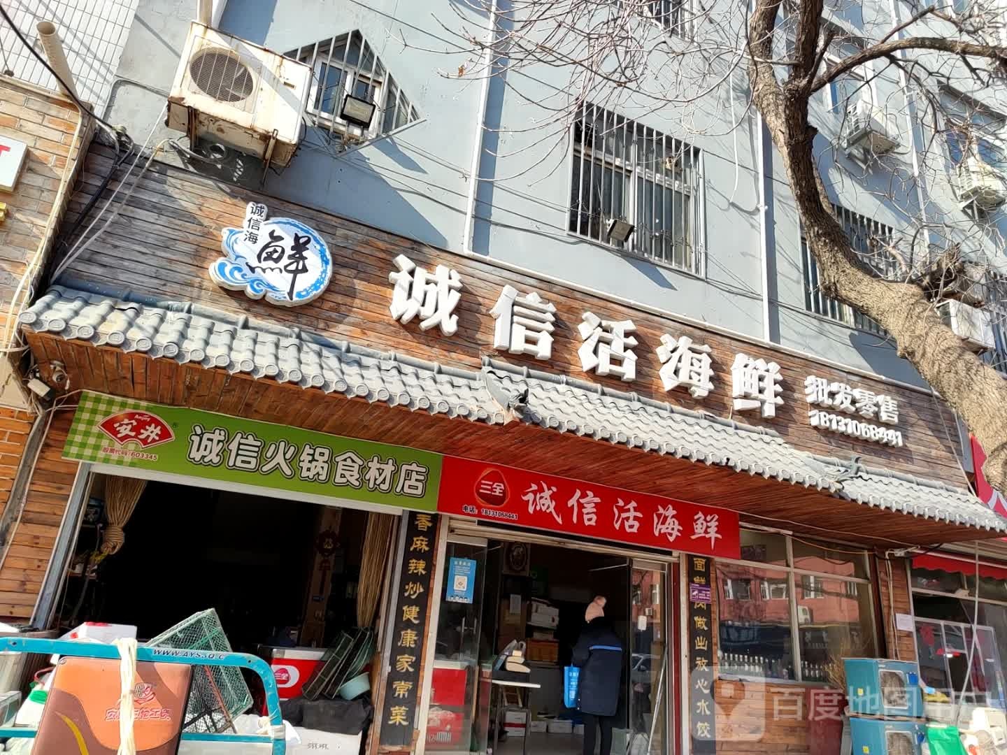 诚信火锅食材店