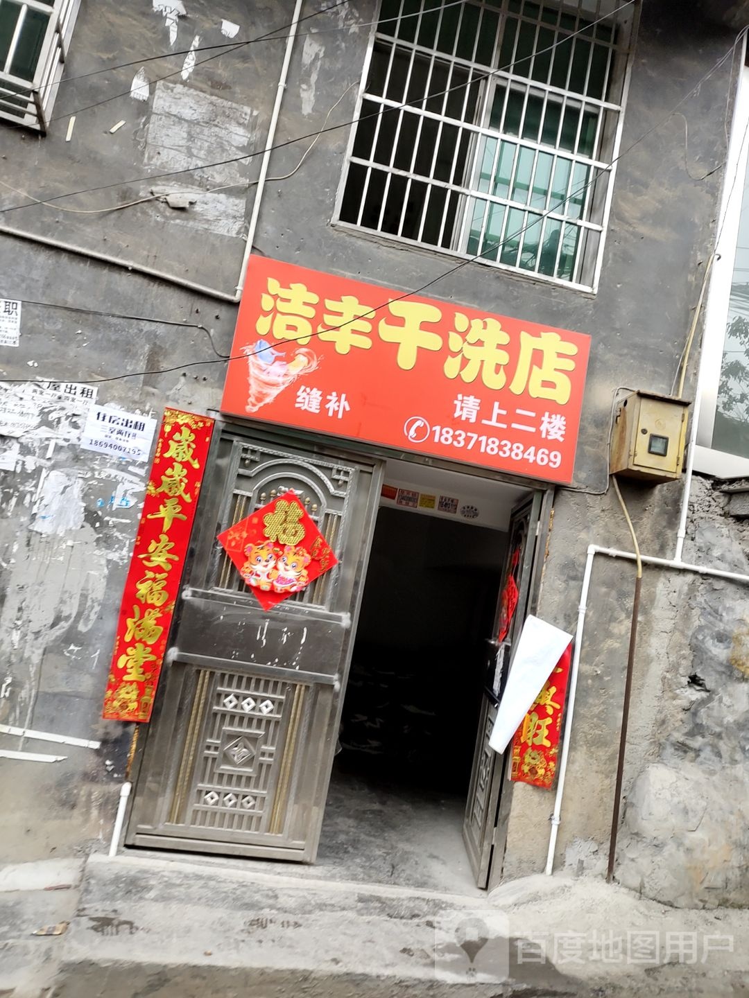 吉丰干洗店(金湾商务酒店)