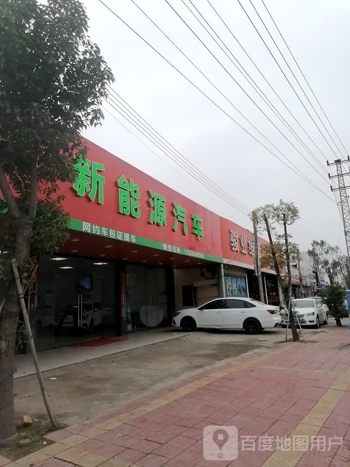 新能源汽车