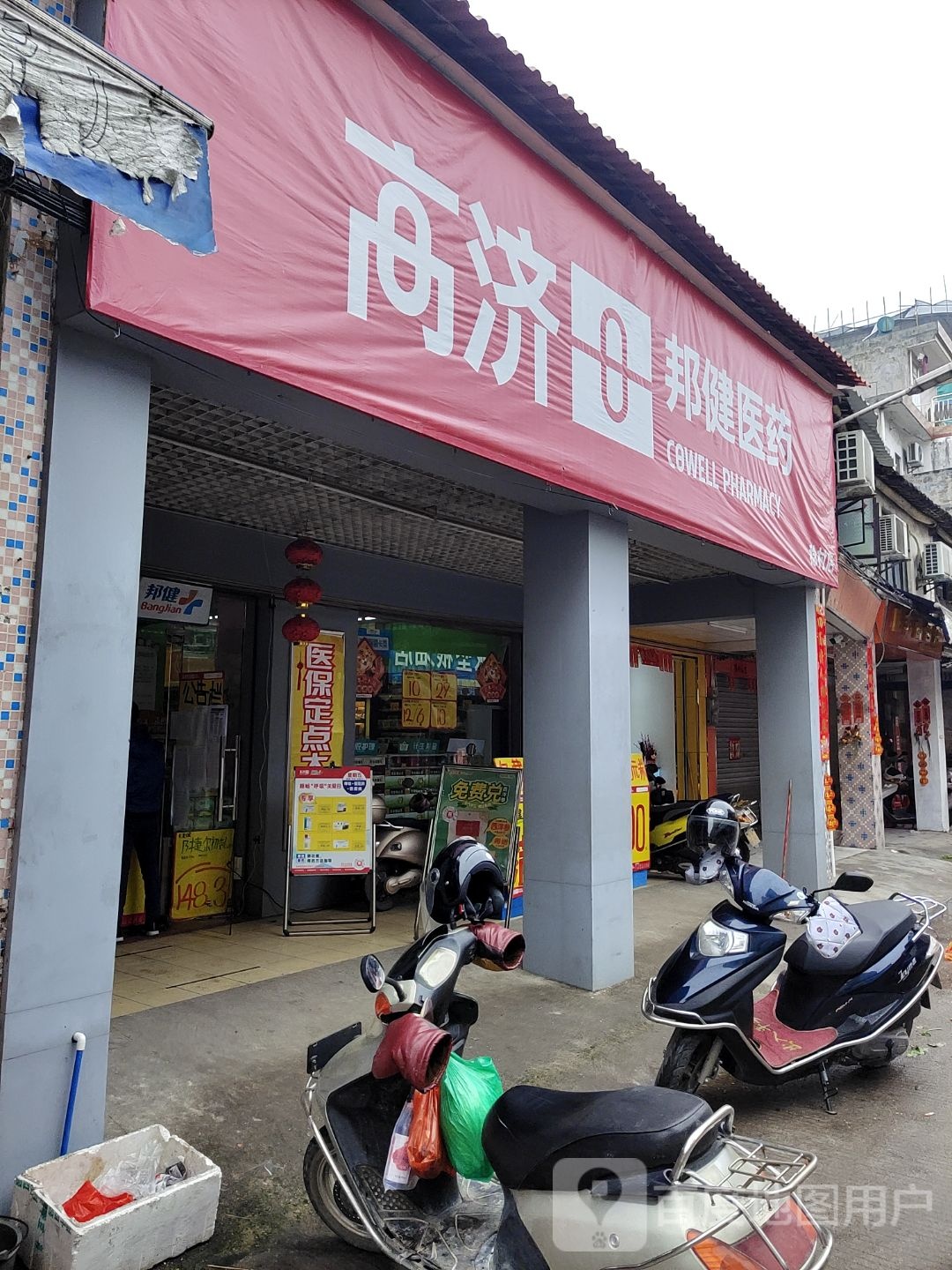 高济邦健医药(稔村店)