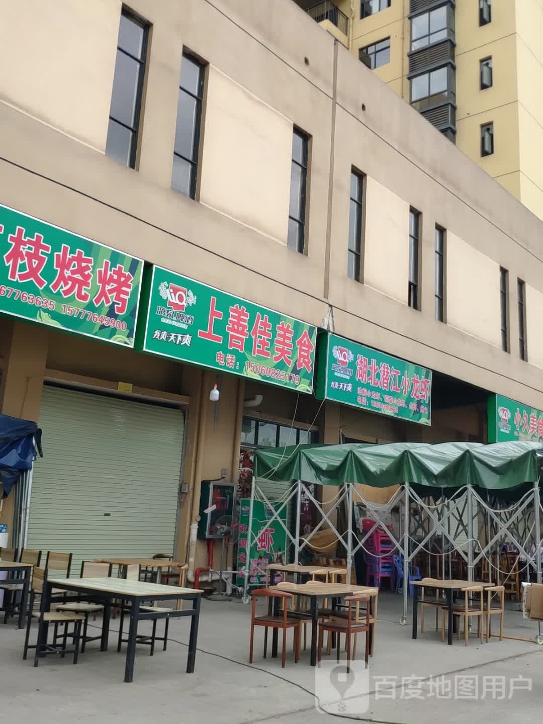 湖北潜江小龙虾(恩隆大道店)