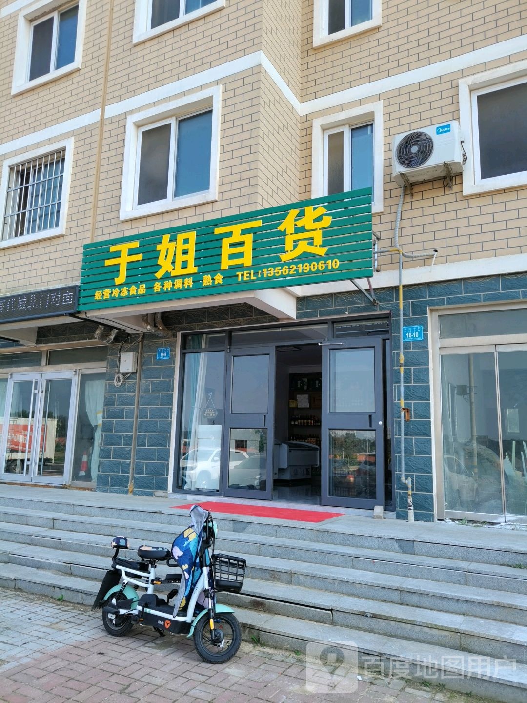 于姐百货