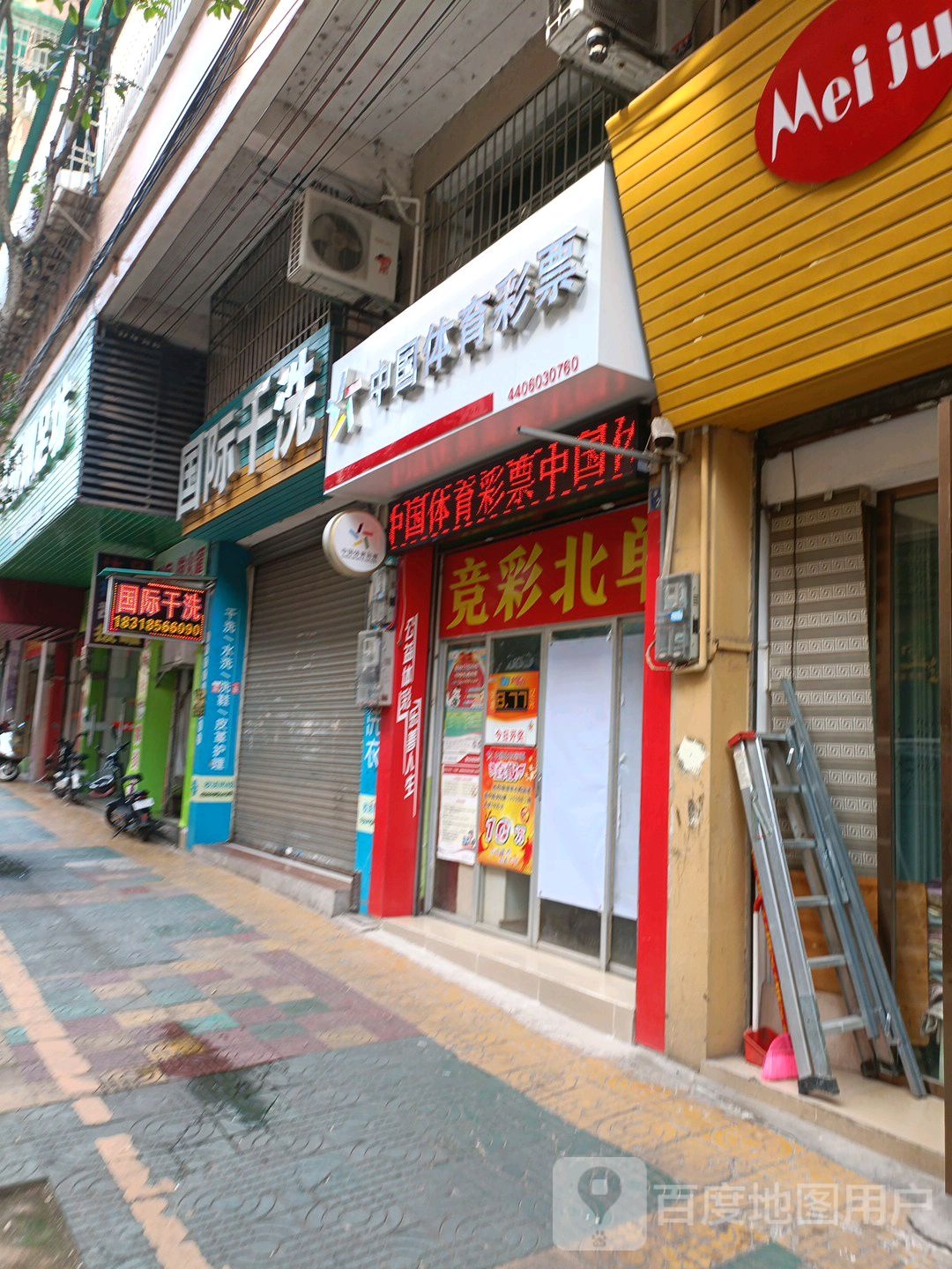 中国体育彩票((罗汉井路店)