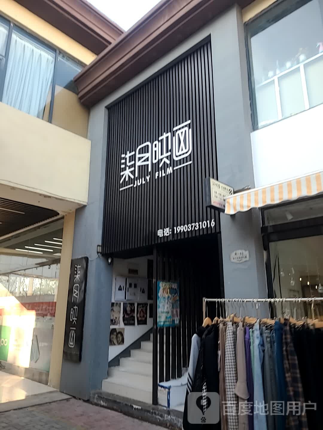 柒月映画点播影院(万达店)