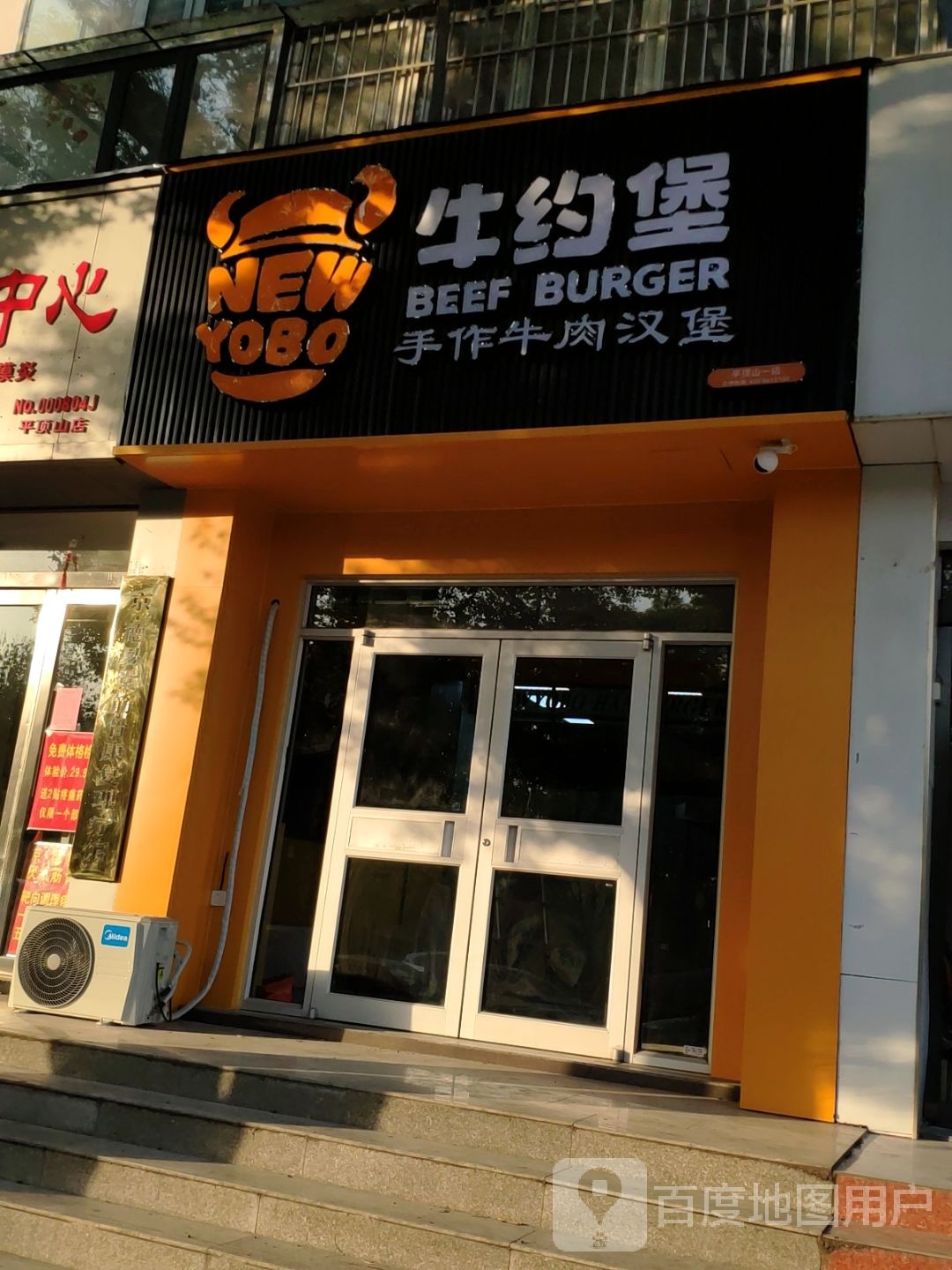 牛约堡·作面牛肉汉堡(平顶山店)
