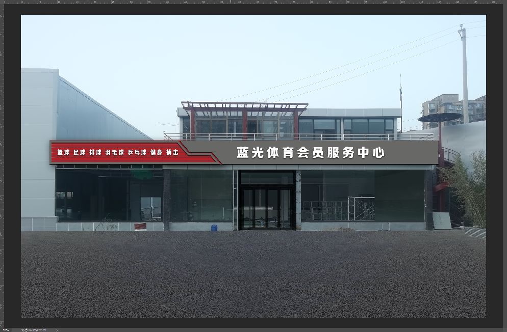 山西蓝光体育文化有限公司