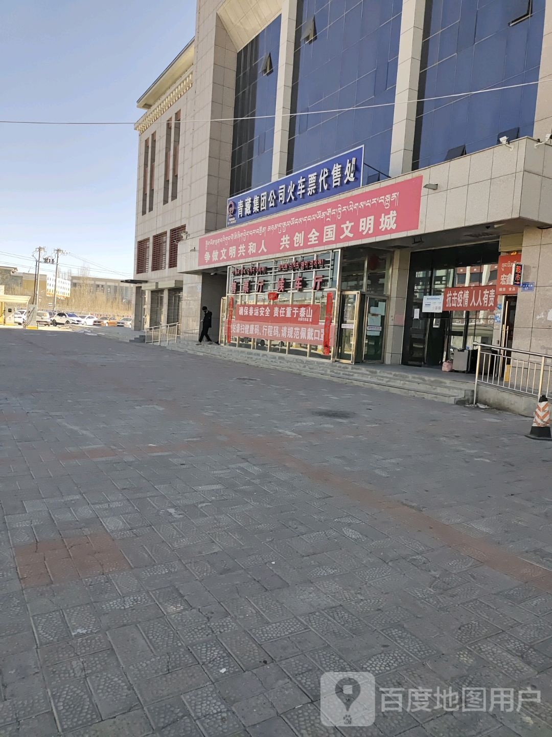 青藏集团公司火车票代售处