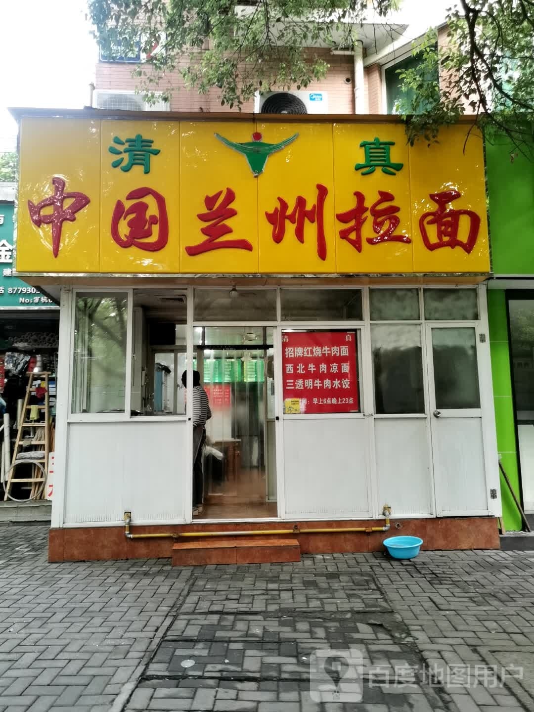 清真兰州牛肉拉面(马市街店)