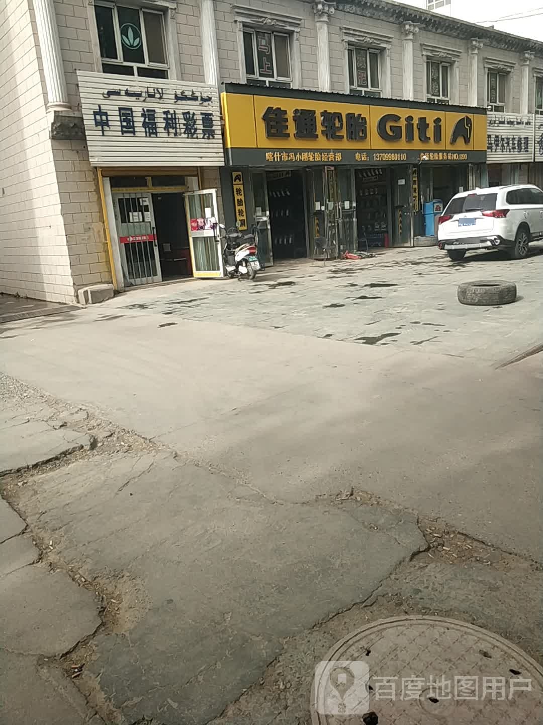 佳通轮胎(班超路店)