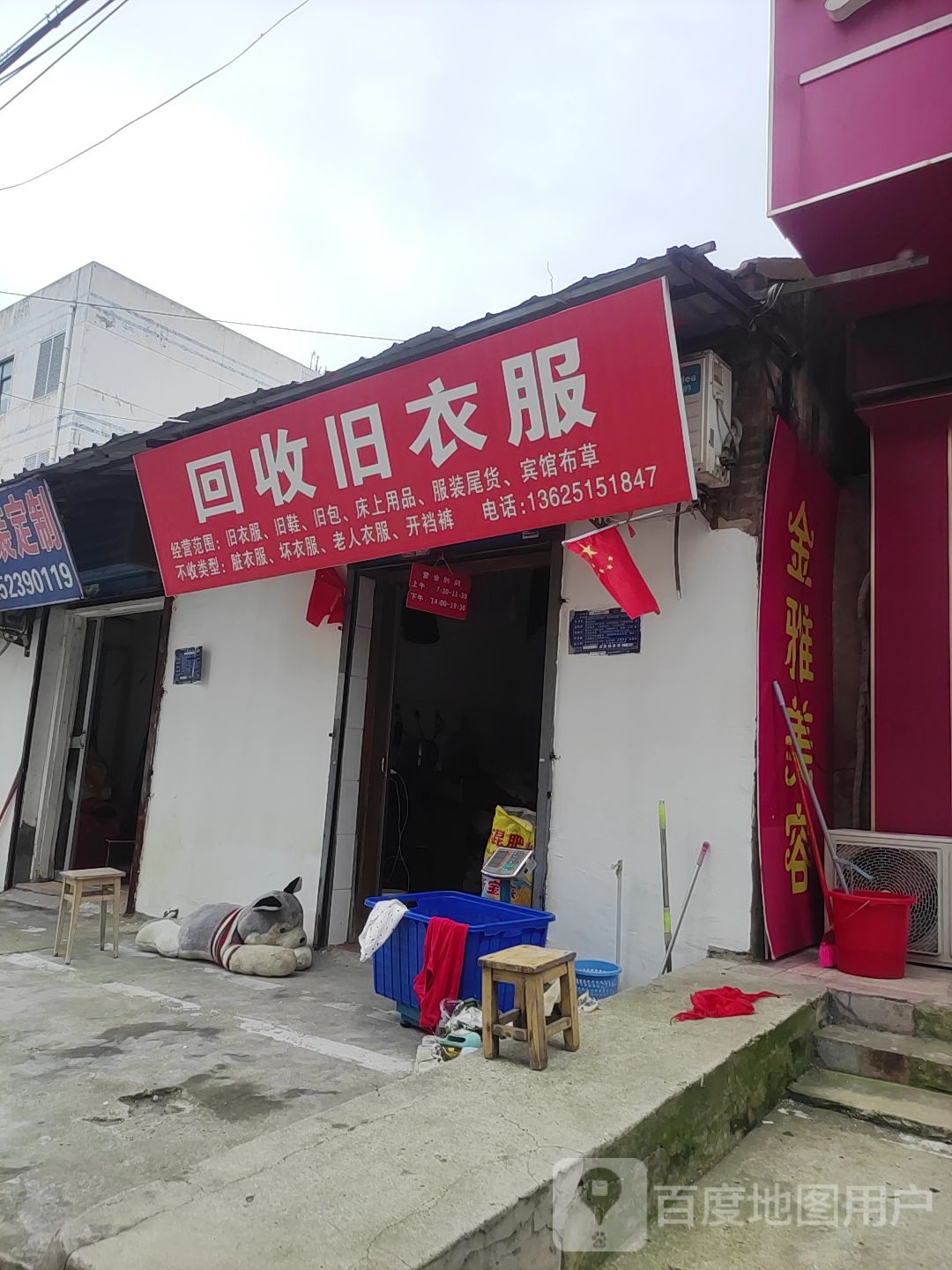 回收旧衣服旧鞋子