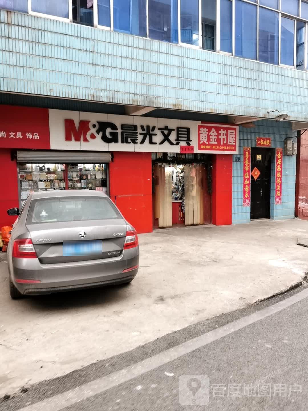 黄金数屋(尚武道店)