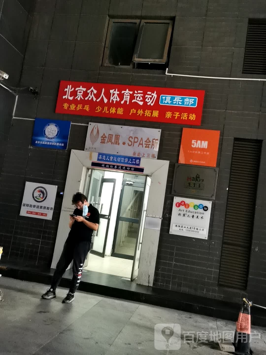 金凤凰科技美肤SPA会所