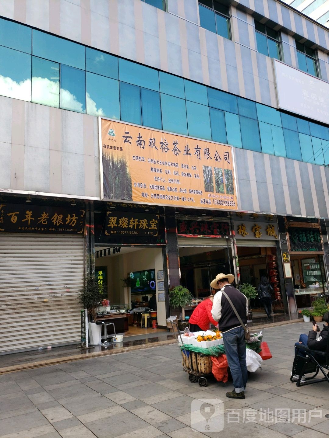 盛兴珠宝店