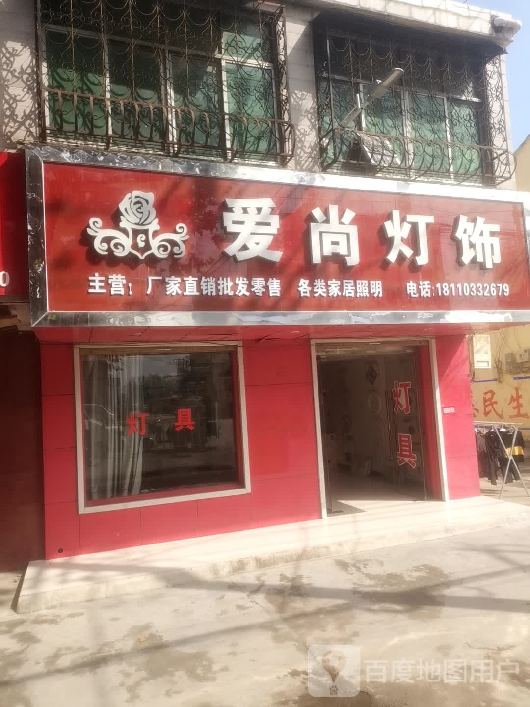 爱尚灯饰(X012店)